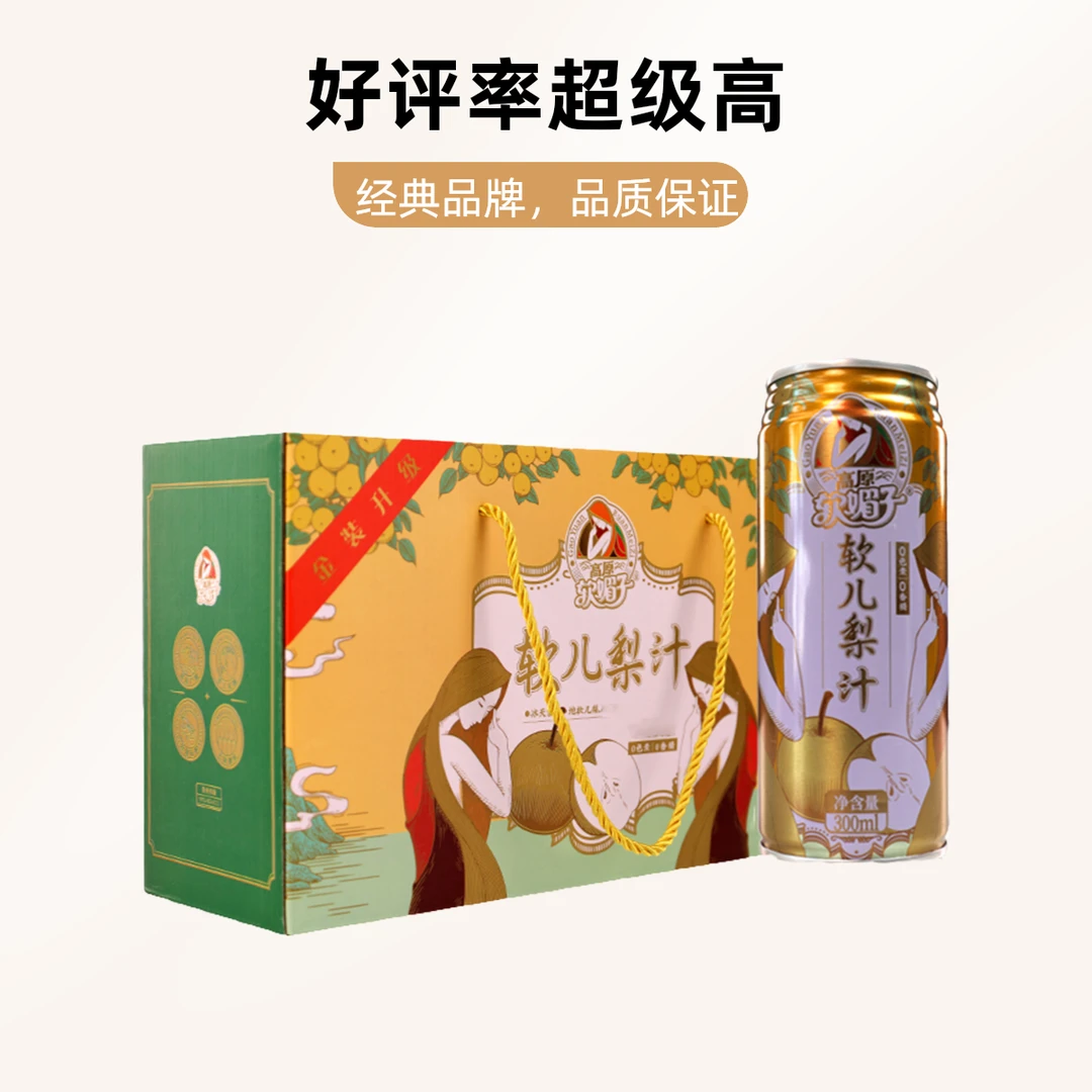 高原软媚子软儿梨汁礼盒饮料上班族