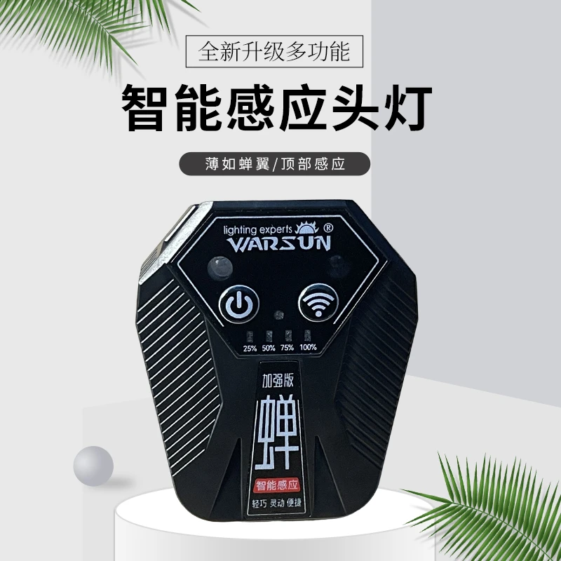 Warsun/沃尔森蝉感应双用帽夹灯品牌LED头戴专用续航强光夜钓头灯
