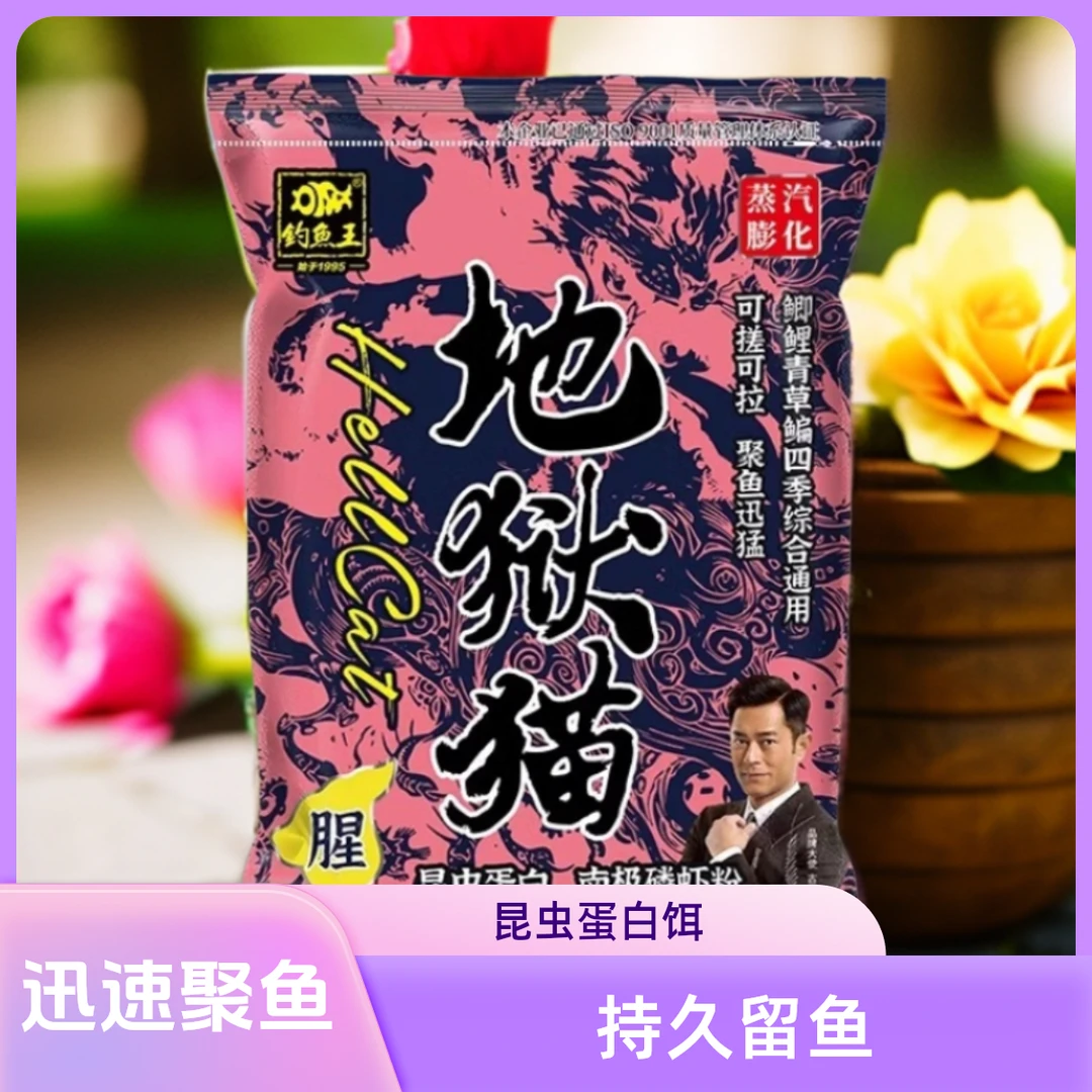 地狱猫黑坑野钓鲫鱼昆虫蛋白鱼饵料春夏秋冬季野钓鲫鱼专用浓腥饵