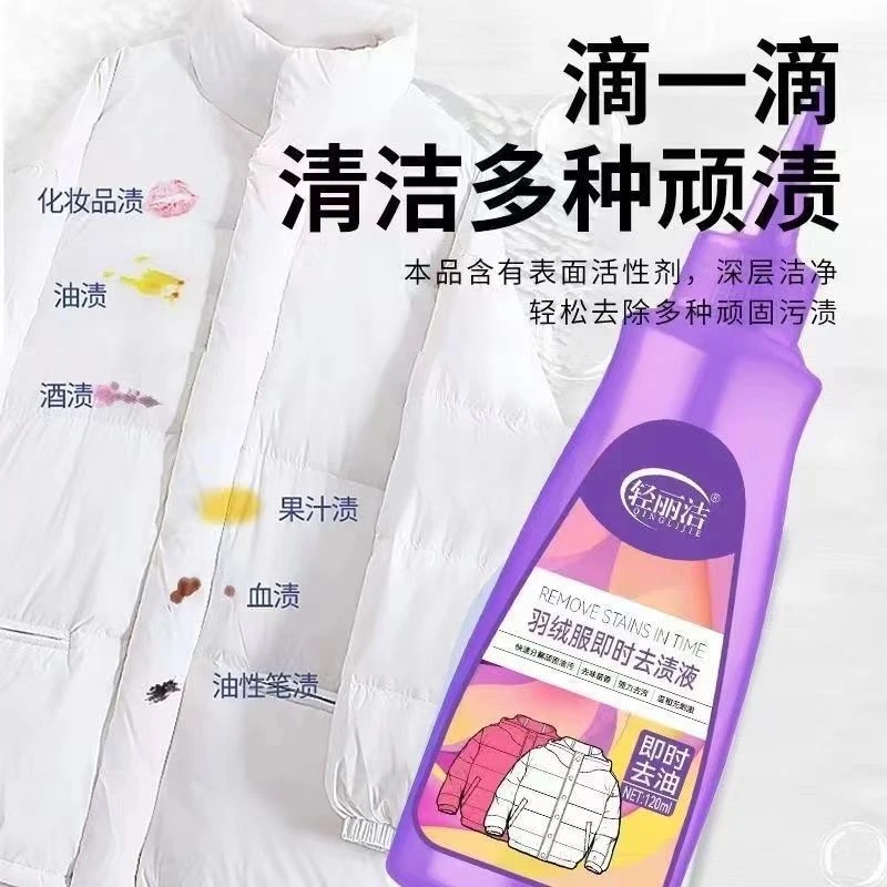 轻丽洁羽绒服即时去渍液衣物清洁去污免洗剂120ml便捷装去油温和