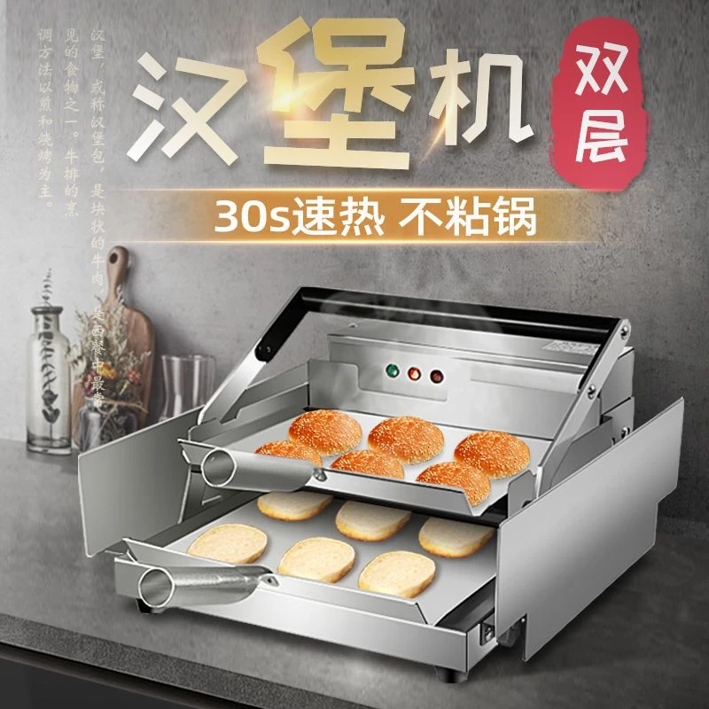 汉堡机商用全自动烤包机双层烘包机小型电热汉堡炉汉堡立式汉堡机