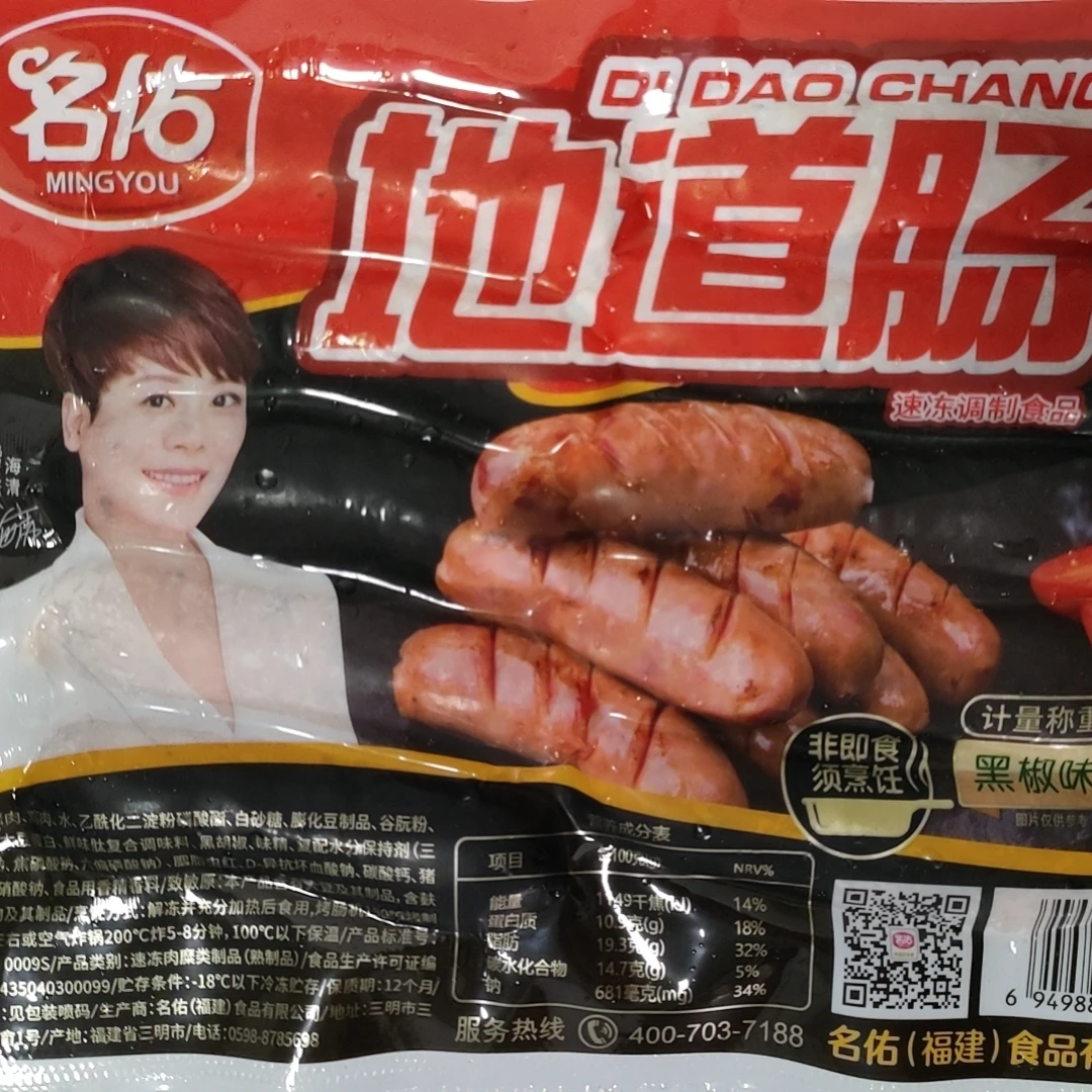 名佑黑胡椒烤肠60g*2包共发20根