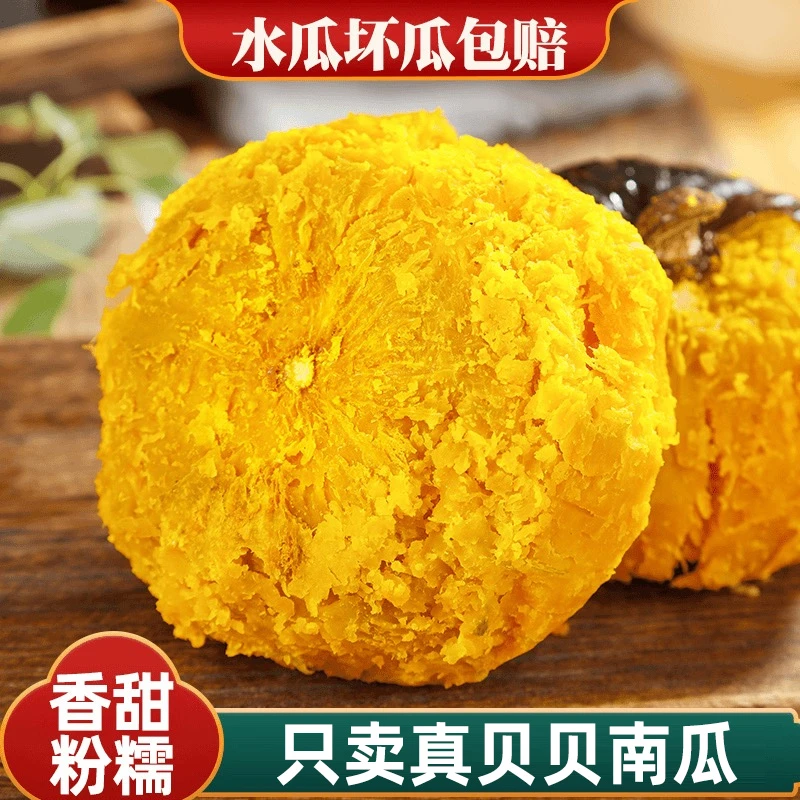 贝贝南瓜粉糯香甜宝宝辅食饱腹板栗味代餐粗粮农产品3-10斤