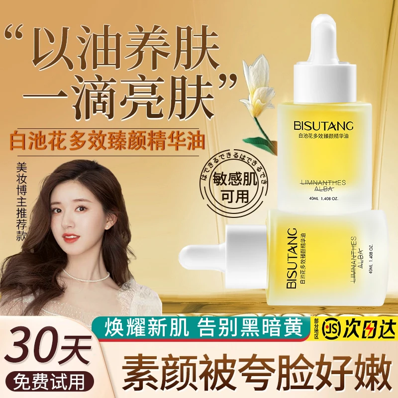 程十安推荐白池花精华油美嫩白去黄保湿提亮肤色收缩毛孔淡化痘印