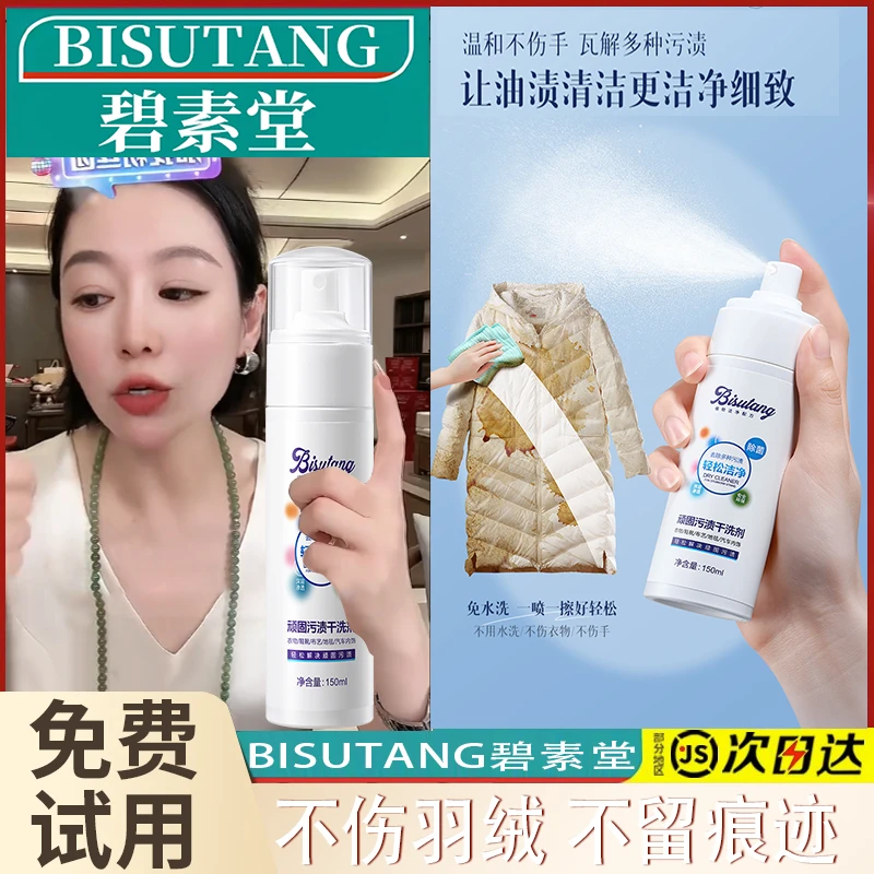 羽绒服清洗剂免水干洗剂去顽固污渍油渍泡沫去污不留痕衣物渗透剂