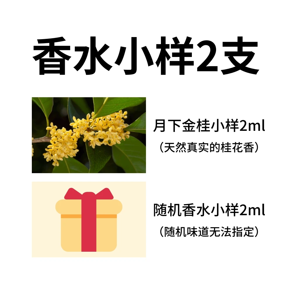 香水小样2支