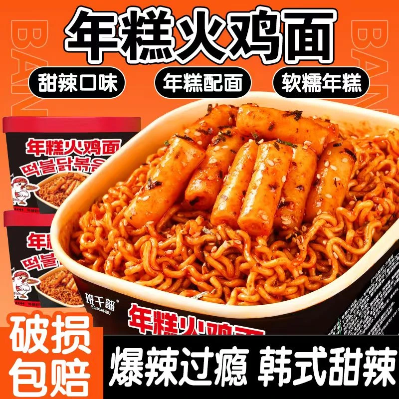 班干部韩式年糕火鸡面蟹黄拌面速食粗面免煮冲泡泡面方便面一整箱