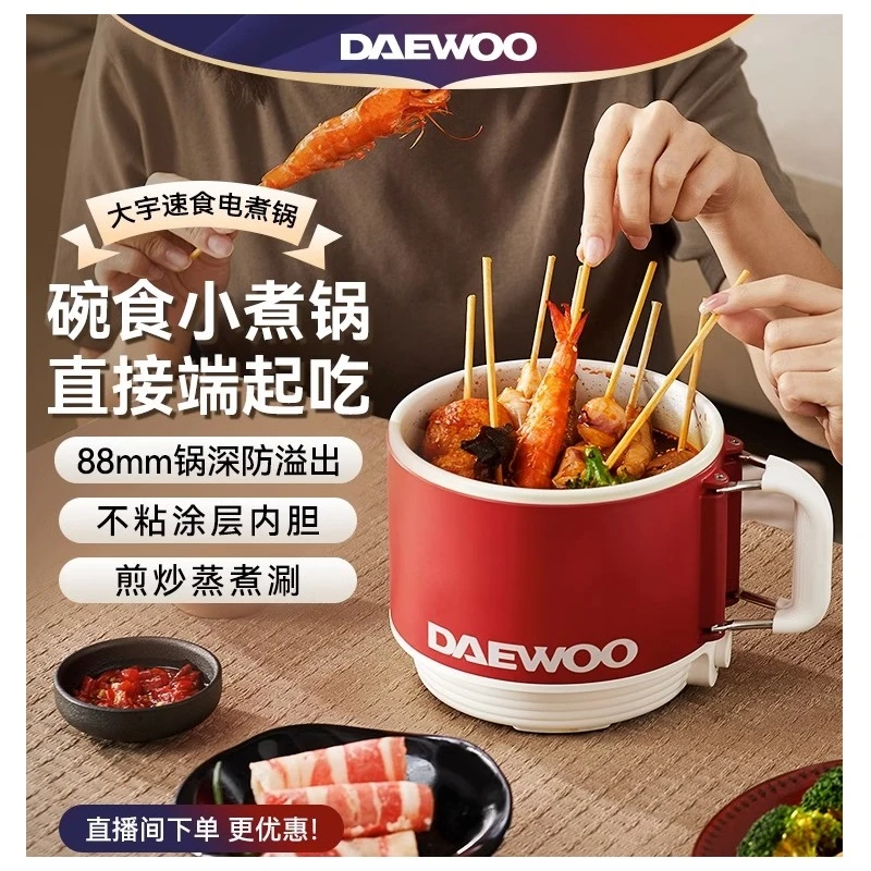 大宇电煮锅家用小型电煮锅学生宿舍多功能速食一人食防溢小煮锅