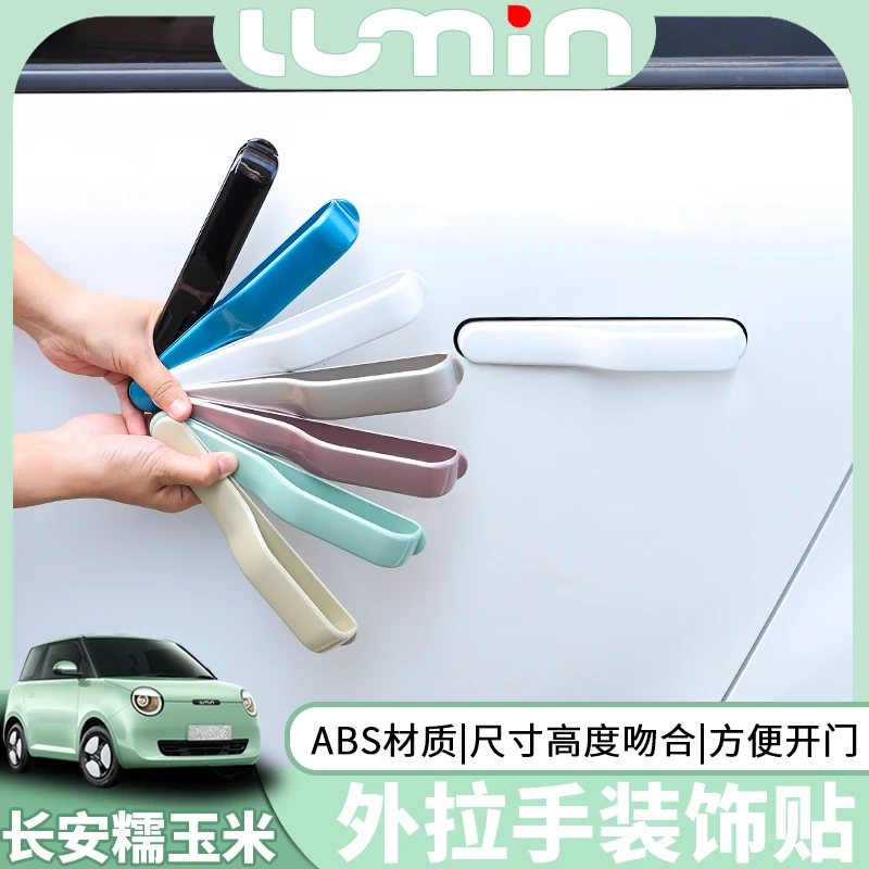 长安糯玉米外门拉手贴LUMIN车门拉手装饰贴防卡手们外观外饰改装