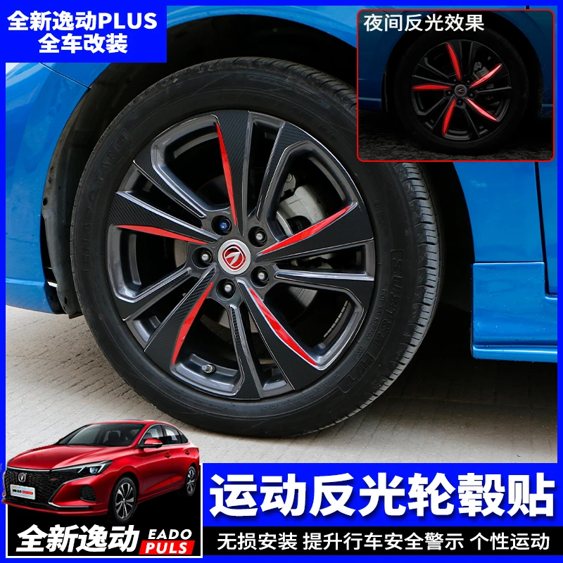 长安逸动PLUS轮毂装饰贴膜黑武士胎外饰改装专用改色反光保护贴纸