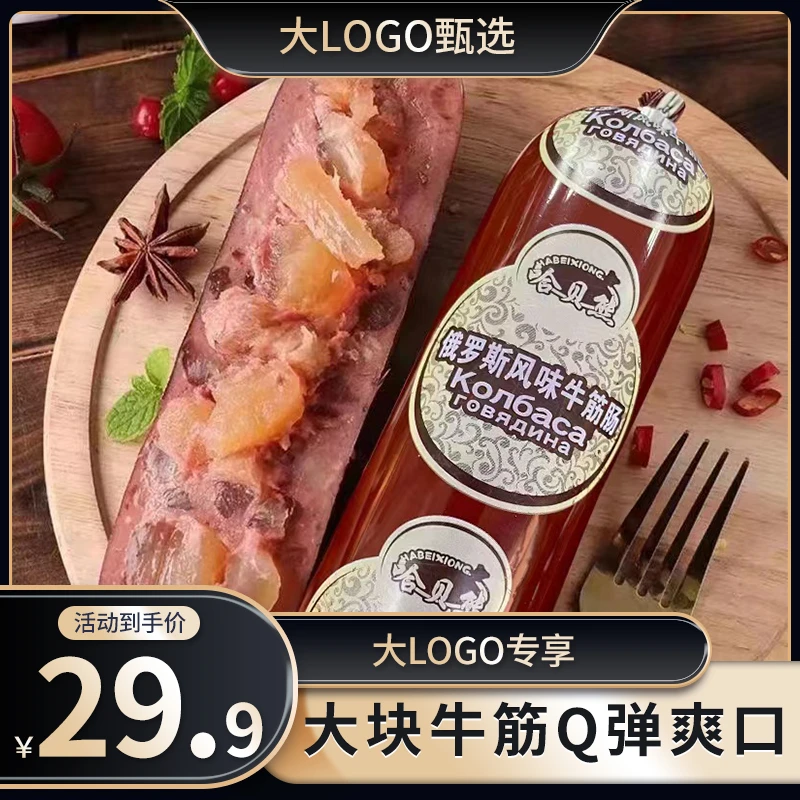 【哈贝熊牛筋肠】俄罗斯风味 180g*7根牛筋肠俄式肠火腿肠开袋即食