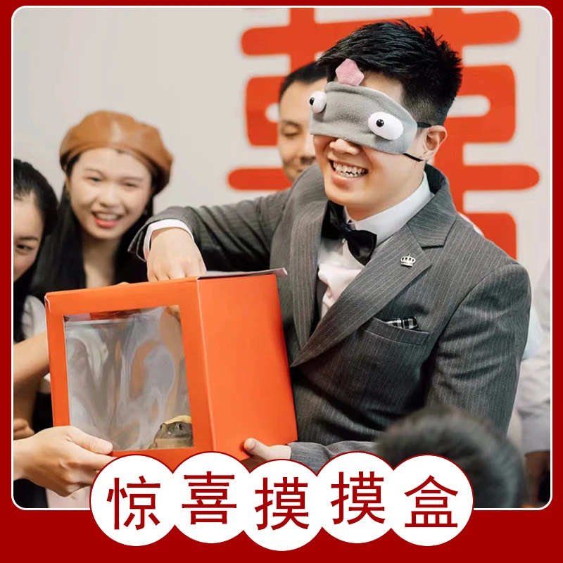 接亲游戏道具摸摸盒恐怖箱婚礼堵门互动结婚抽奖箱整蛊伴郎抽盲盒