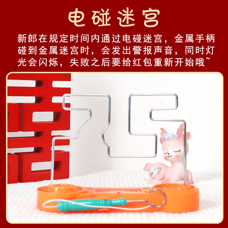 创意接亲游戏道具整伴郎团火线冲击电碰迷宫婚礼堵门互动益智玩具