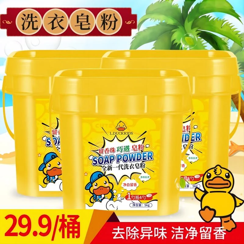 【10斤】全新一代洗衣皂粉洗衣粉留香珠桶装家庭装香味持久
