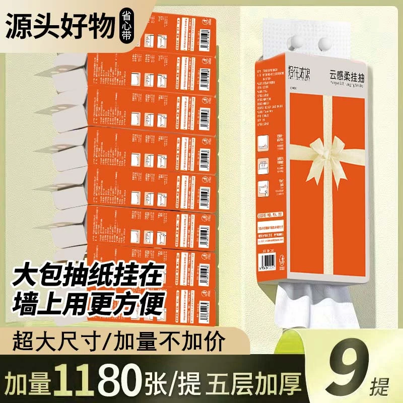 悬挂抽纸整箱婴儿卫生间平板卫生纸9大题面巾纸擦手纸家庭底部抽
