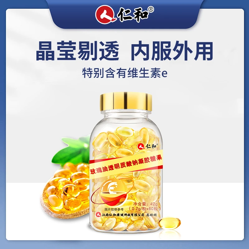 仁和【宠粉福利】精选玫瑰油小分子营养好吸收0.7g*60粒内服外用
