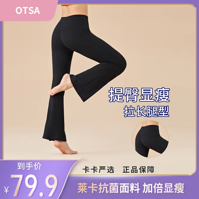 【卡卡严选】OTSA莱卡裸感瑜伽喇叭裤女高腰显瘦无尺码运动微喇裤