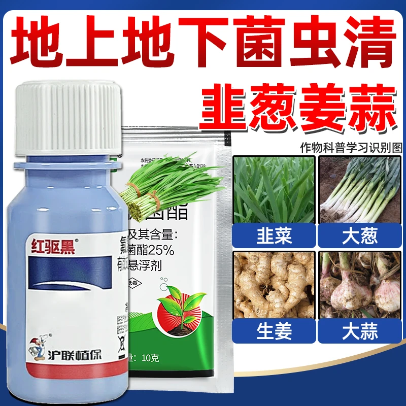 葱姜蒜干尖黄叶农用菌虫清复配病虫害用药防治叶面肥套装保护农业