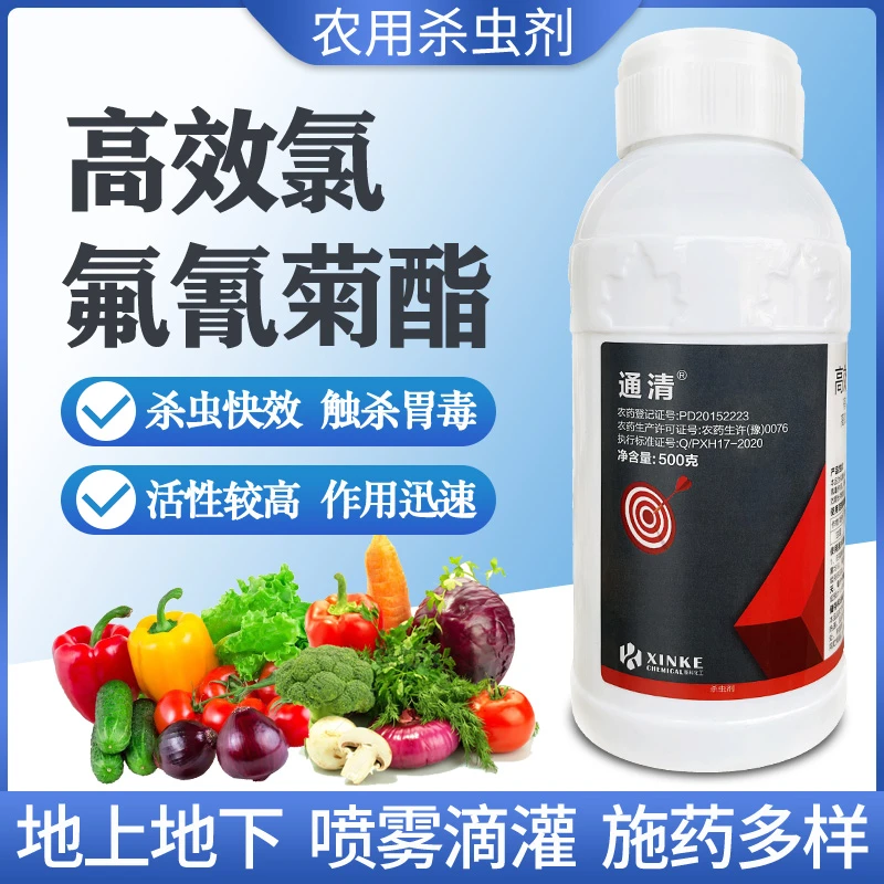 25高效菊酯专用花卉植物大田蔬菜果树园林高效氯氟氰菊酯杀虫