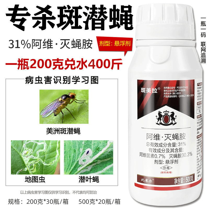 31%阿维灭蝇胺抑制斑潜蝇潜叶蛾鬼画符蝇蛆喷雾农药低毒杀虫剂