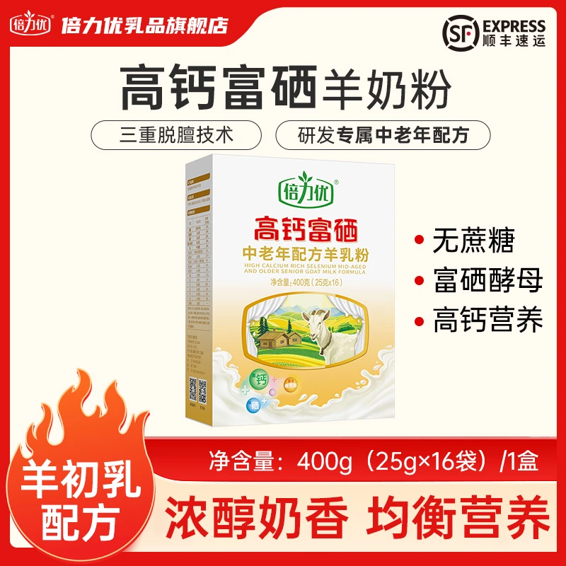 【达人专属】倍力优高钙富硒中老年配方羊乳粉400g*25g*16袋 好奶源