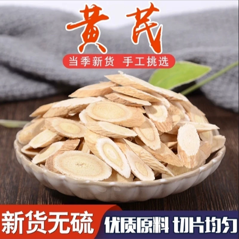 精选大片黄芪100克250克500克甘肃岷县黄芪北芪搭配麦冬党参煲汤