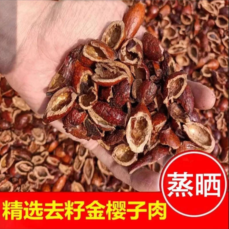 金樱子肉100克250克去籽金樱子果泡水泡酒搭配红枸杞牛大力益智仁