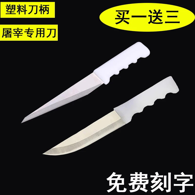 肉联厂塑料把德剔骨钢刀屠宰用刀卖肉刀杀羊分割刀割肉刀杀猪刀国