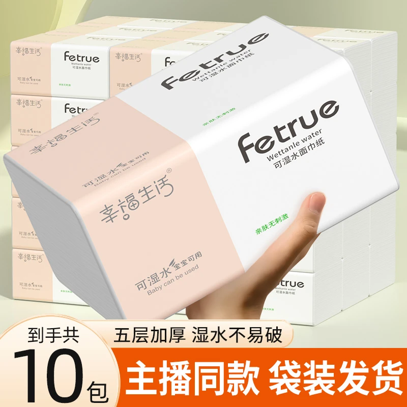 10包五层大包加量抽纸家用抽取面纸干湿亲肤纸抽湿水加厚柔韧抽纸