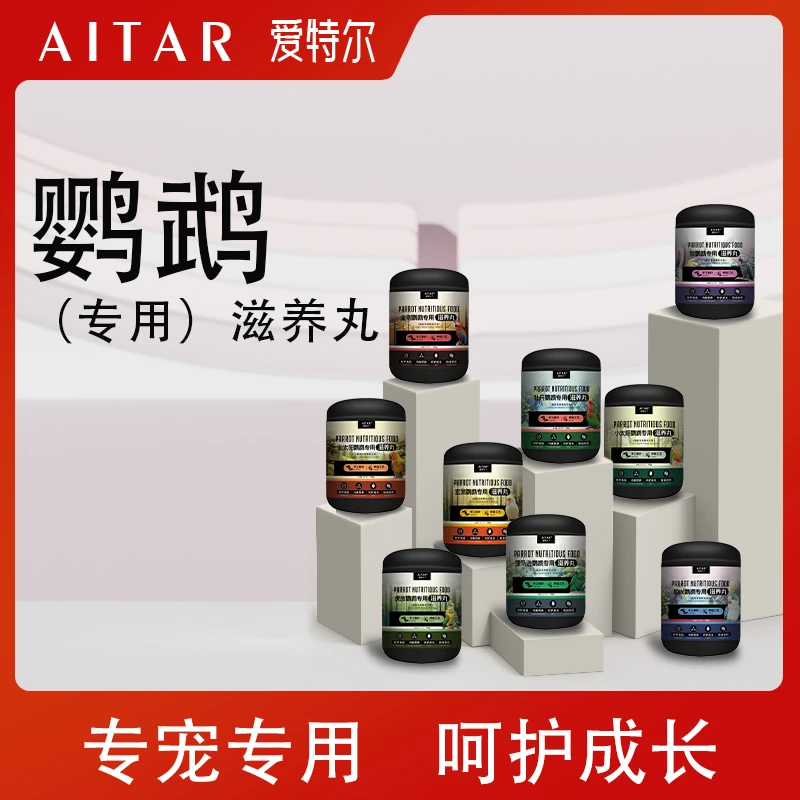 AITAR爱特尔鹦鹉（专用）滋养丸和尚太阳玄凤金刚折衷鹦鹉主食鸟粮