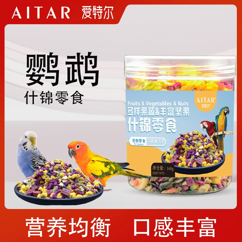 AITAR爱特尔鹦鹉什锦零食水果蔬菜坚果训练互动奖励零食鹦鹉通用
