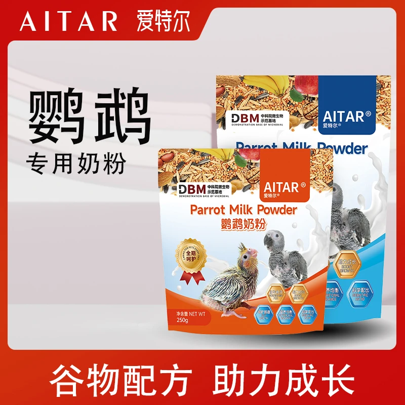 AITAR爱特尔鹦鹉奶粉虎皮玄凤小太阳和尚手养鹦鹉饲料雏鸟食