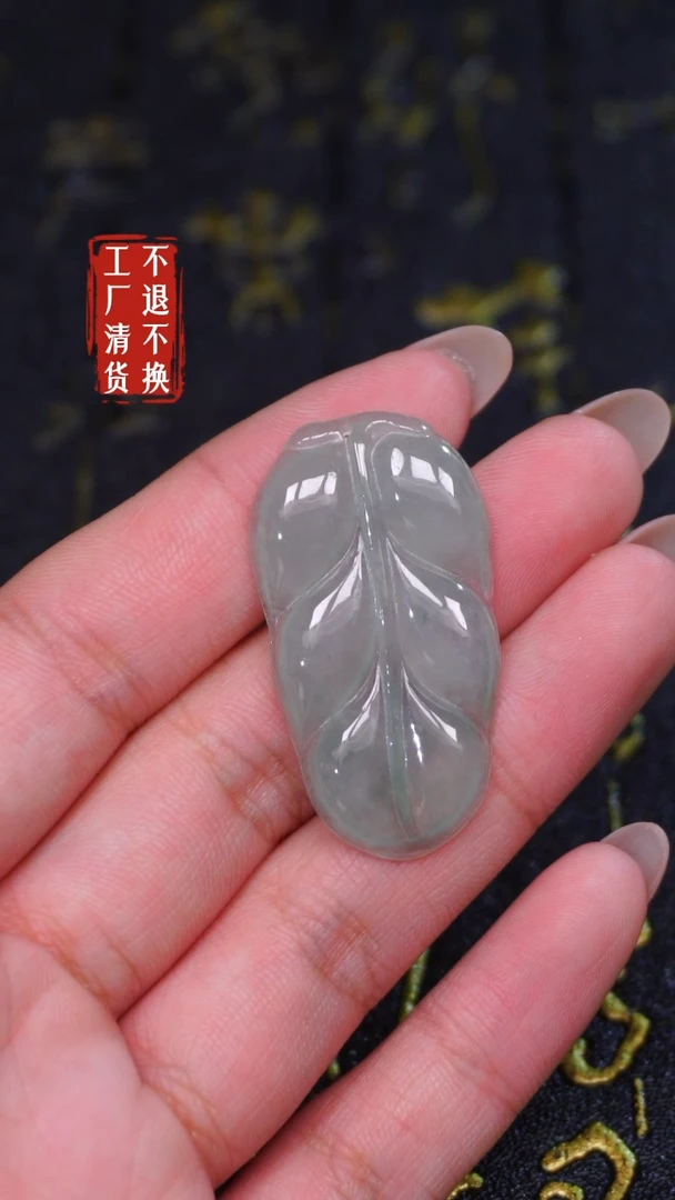 【闪购商品】翡翠挂件未镶嵌176不退不换 理性消费
