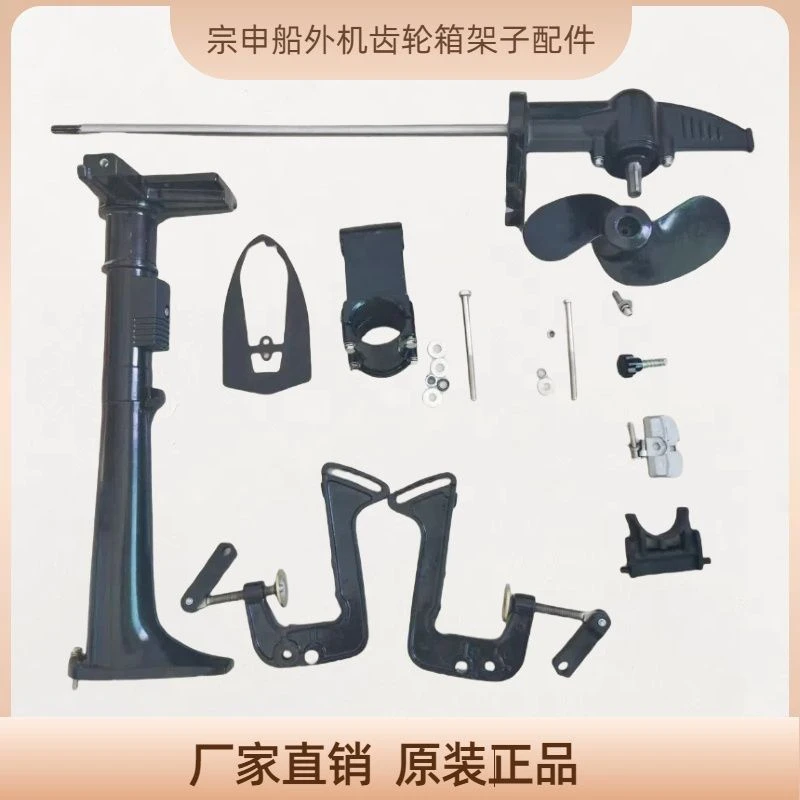 宗申动力船外机基础款齿轮箱总成配件架子螺旋桨传动轴