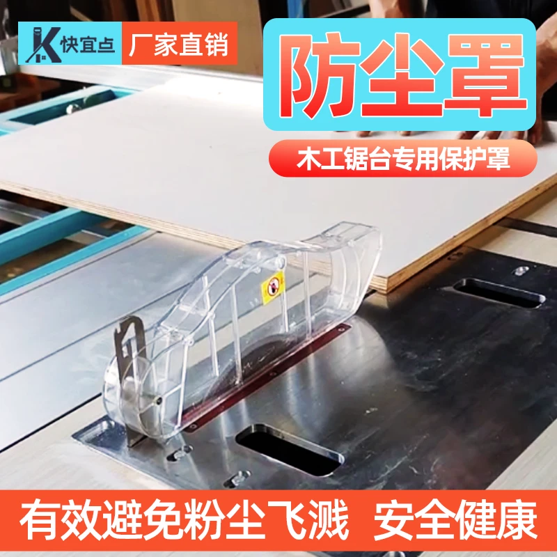 防尘罩木工推台锯防尘罩锯台防护罩锯台配件吸尘器安全透明保护罩