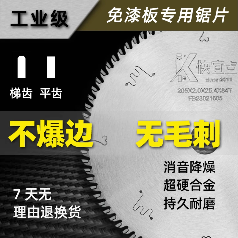 快宜点梯平齿木工专用锯片免漆板无尘子母锯锯片不崩边切割片