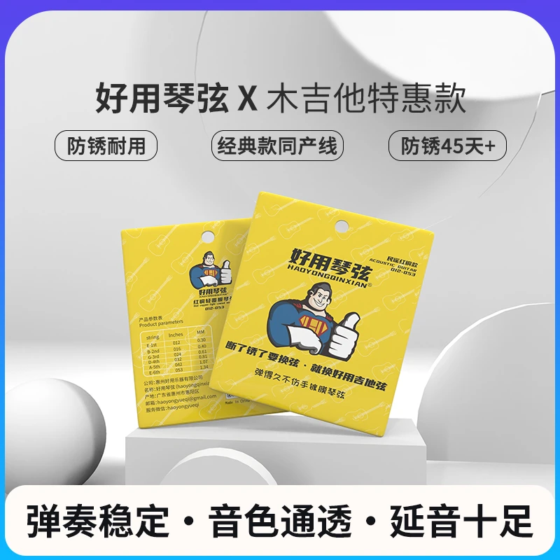 好用红铜轻覆膜民谣吉他琴弦一套8根弹奏吉他零基础学习从零开始
