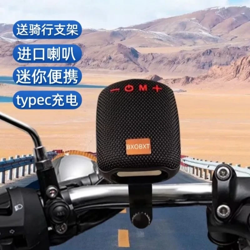 车载便携式蓝牙迷你新款音箱户外运动自行车电瓶车骑行音响防水