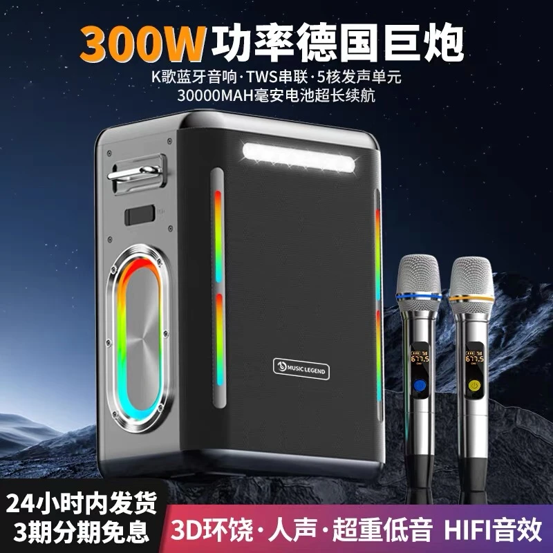 德国柏林之声蓝牙音箱300瓦重低音炮户外k歌话筒声卡音响一体机