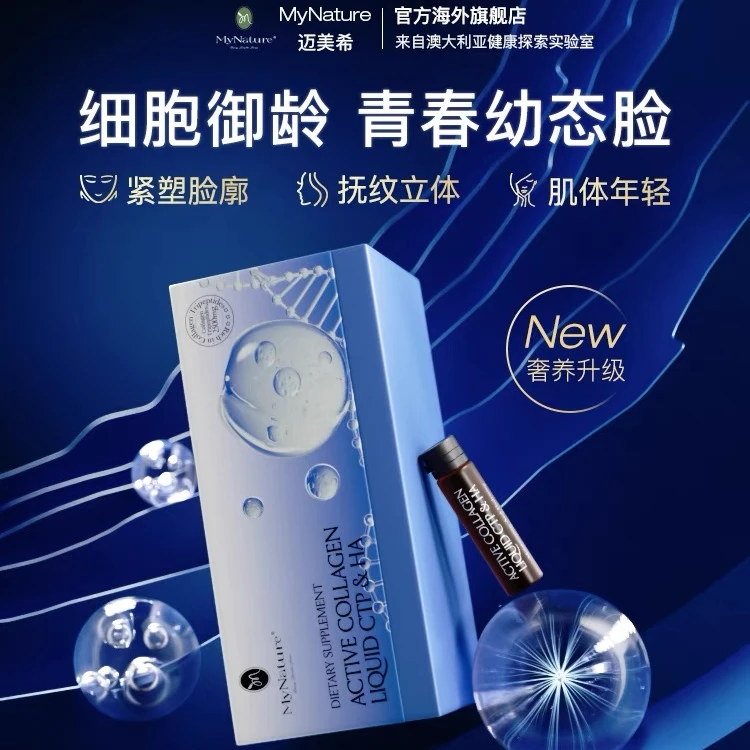 Mynature迈美希胶原三肽沁润活肤饮10ml/支*21/盒【25年8月】
