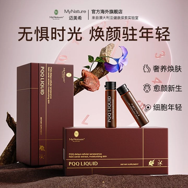 MyNature迈美希PQQ充能饮10ml/支*21/盒F25-2