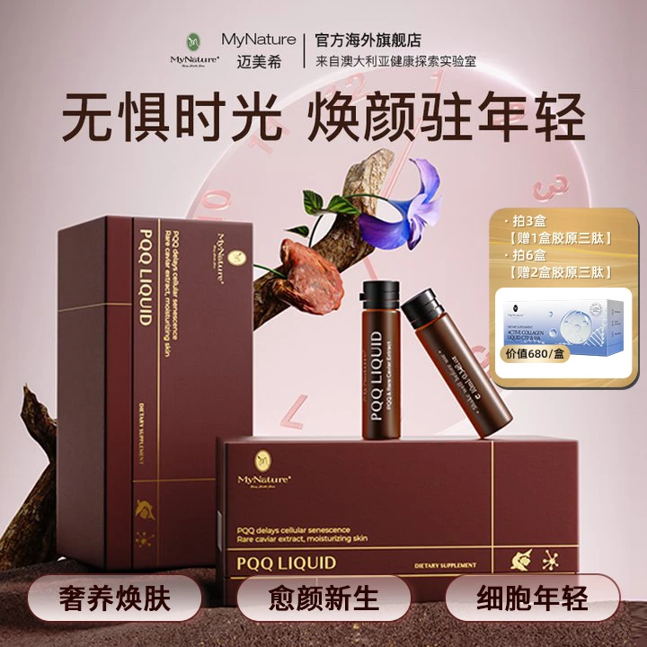 MyNaturePQQ细胞充能饮10ml/支*21/盒