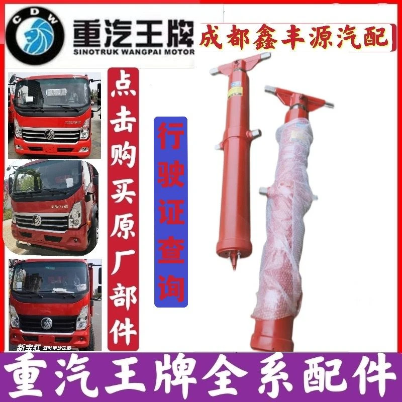 重汽王牌成都王牌液压油缸货箱举升顶杆前顶液压缸货箱升降油缸