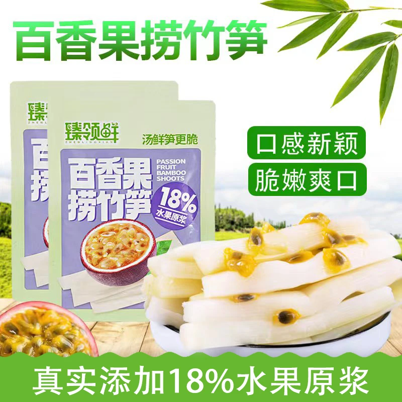 臻领鲜百香果捞竹笋脆嫩爽口营养笋条笋尖解馋网红零食开袋即食