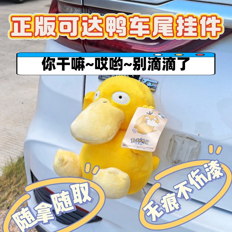 可拆卡扣可达鸭车尾挂件尾箱装饰公仔机车平面杰尼龟固定粘扣玩偶