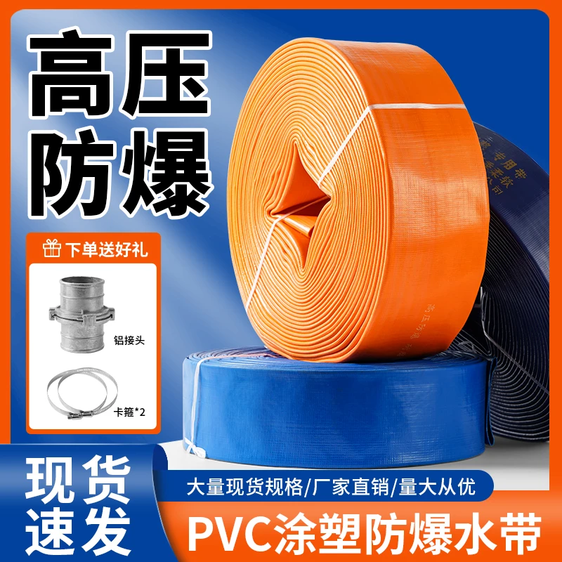 1-6高压防爆水管进口PVC材料涂塑水带浇地抗旱排污抽泥浆防冻软管