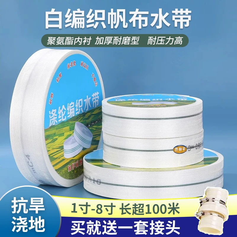 加厚型帆布编织水带农用浇地水管1寸2寸3寸-8寸农田灌溉50米100米