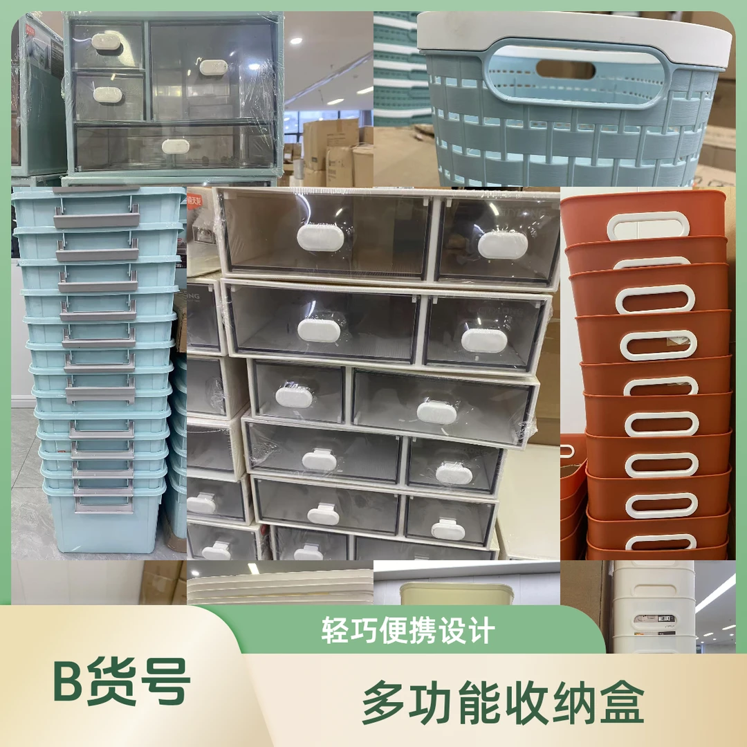 B货号 库存尾货收纳盒收纳箱 有微瑕 介意勿拍