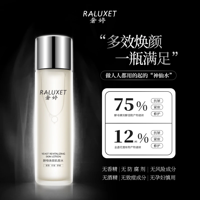 【奢婷】酵母焕颜肌颜水120ml