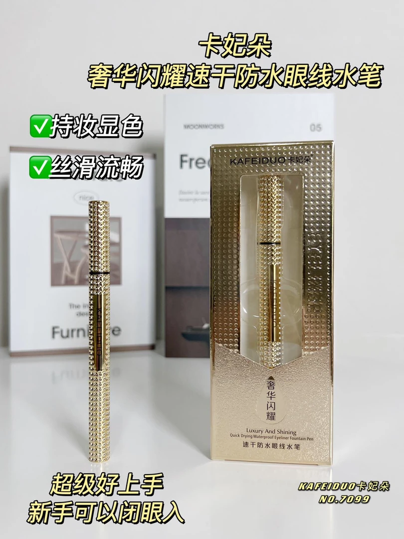 KAFEIDUO卡妃朵奢华闪耀纤细防水眼线笔两支